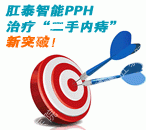 医博智能PPH治疗“二手内痔”新突破!