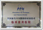 美国强生PPH创口微小痔环节方法临床应用医院
