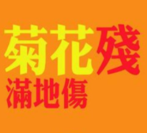 福州肛瘘手术治疗方法哪种好?